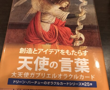 今必要なメッセージをお届けいたします 天使･神様･スピリットからのメッセージお届けします(1枚引) イメージ2