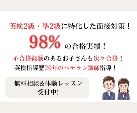 英検2級～準2級面接練習します 英検指導歴20年のベテランコーチによる2級・準2級専門指導 イメージ2