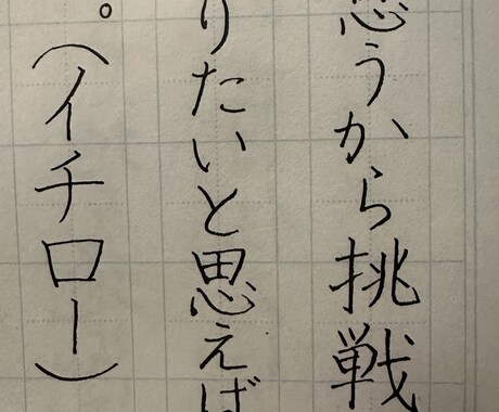 手書きメッセージ代筆致します 美しく、統一感のある文字を求めている方へ イメージ1