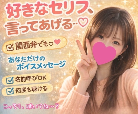 関西弁OK❤️あなた専用の癒しボイス声優になります ねぇ、今日はどんな気分で聴きたい…？♡何度も聴きたくなるよ イメージ1