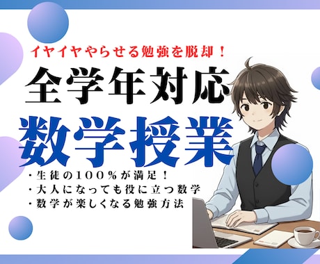 高校数学/中学数学/受験！青学理系大生が授業します 【初回限定価格】小中高校生の数学/共通テスト/数検/定期試験 イメージ1