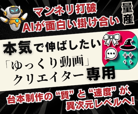 Difyでゆっくり動画台本作成ツールを開発します ワンランク上の動画制作を目指す、本格派クリエイター様へ イメージ1