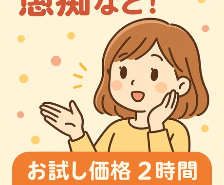 お試し2時間！心の悩みや恋の悩み聞きます 仕事、恋愛、対人関係、愚痴など良かったら聞かせてください イメージ1