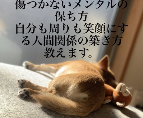 傷つかないメンタルの作り方！人間関係改善させます 人に恵まれた生活を送りませんか？ イメージ1