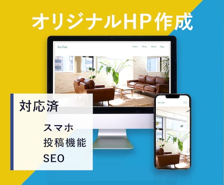 個人事業主様向けのコーポレートサイトを作成します ブログや予約管理などお客様に必要な機能を実装します。 イメージ1
