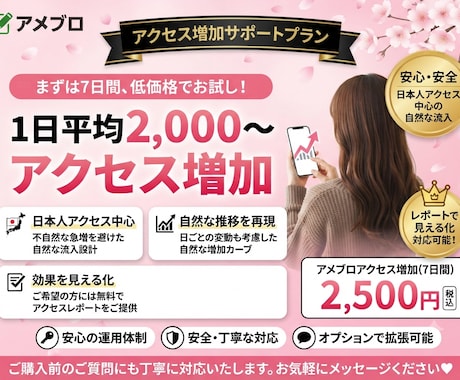 アメブロのアクセス数を増加させます 1日平均2,000〜アクセス増加、まずは7日間お試しください イメージ1