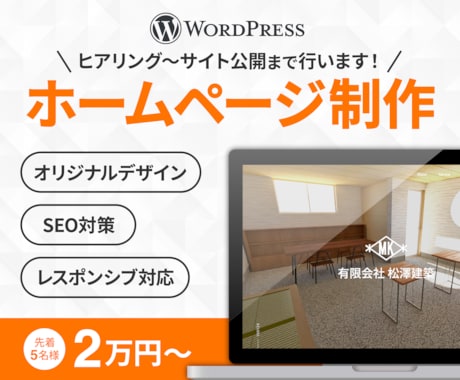 WordPressで新規ホームページ作成します PC、スマホ表示対応あり！SEO対策も！ イメージ1