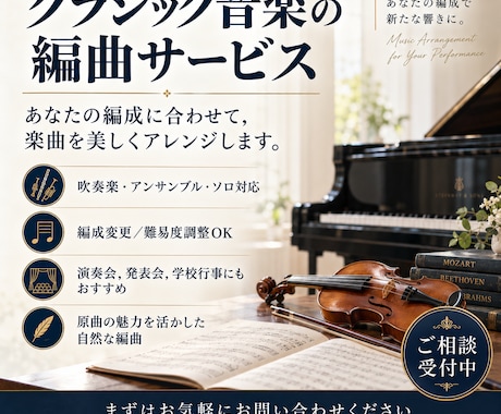 クラシック編曲します イメージ1