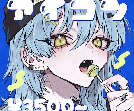 SNS用アイコン描きます 目を引くアイコンを！活動者様など イメージ1