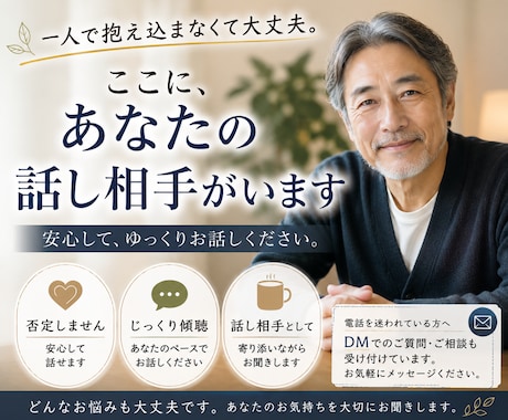 不安な気持ちや悩みをゆっくり整理しながら聴きます ここに、あなたの話し相手がいます イメージ1