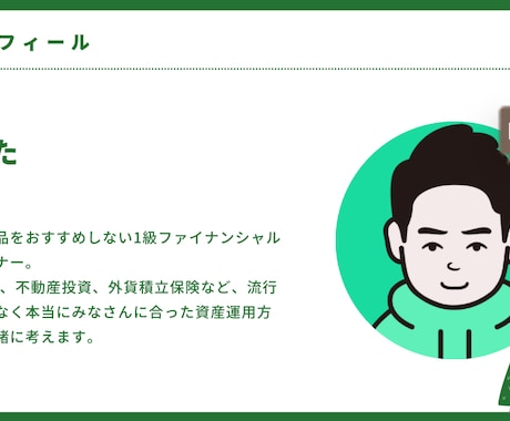 みなさんの投資に関する悩み相談を受け付けます 1級FPがみなさんのスタイルに合った資産運用をアドバイス！ イメージ2