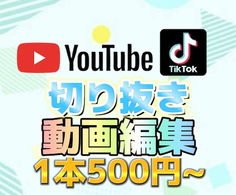 ショート動画、切り抜き、編集します イメージ1