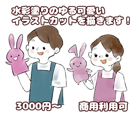 水彩塗りのゆるく優しいイラストを描きます イメージ1