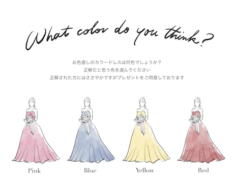 ドレスの色当てクイズ【データのみ】作成します ふんわり水彩でおしゃれなイラスト イメージ2