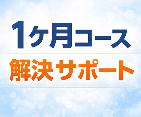 アドバイザーがあなたを苦しみから解放します どんな悩みでも【解決策があります】 イメージ1