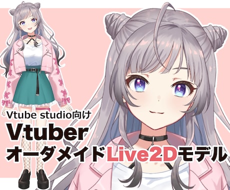 キャラデザからLive2Dモデルまで制作します VTS向けVtuberモデルのオーダーメイド