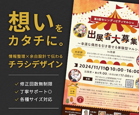 商品・サービスの魅力が伝わるデザインを制作します 情報整理 ✕ 余白設計で見やすく、思わず動きたくなるチラシを イメージ1