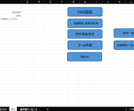 CSVから請求業務を自動化します フォーマット自由、用途に合わせて自動化します イメージ2