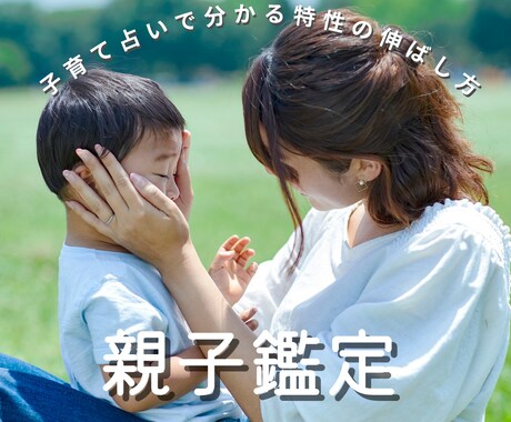 お子様の個性と関わり方をやさしく読み解きます 数秘×四柱推命×心理リーディングの詳細鑑定✳︎ イメージ1