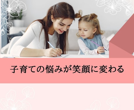 悩み解決！子どもとの最適な関わり方を教えます マヤ暦で激変！子どもの才能を引き出し、開花させる秘訣とは？ イメージ2
