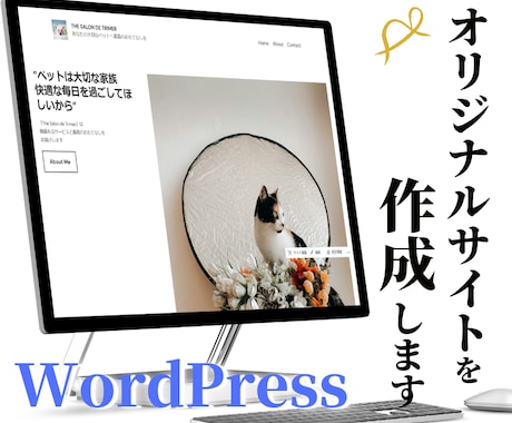 低価格でシンプルなオリジナルサイトをつくります グラフィックデザイナーならではの洗練されたレイアウトが強み イメージ1