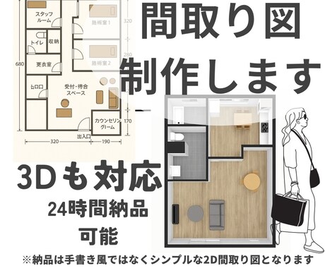 手書きラフから間取り図作成します 手書きラフから間取り図作成します／3D付きも対応可 イメージ1