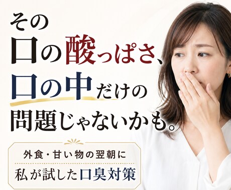 私が一番効いた口臭対策教えます 外食や甘い物等で口が酸っぱくなる方、唾液やpHが気になる方へ イメージ1