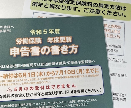 労働保険年度更新　手続き提出代行いたします ～元ハロワ勤務社労士です～お任せください** イメージ2