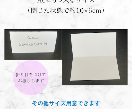 用紙選べる！2つ折り席札印刷します 3日以内の特急対応受け付けています イメージ2