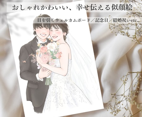 おしゃれな結婚式に♡かわいく似てる似顔絵描きます イメージ1