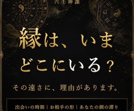 出会い占い・霊視｜これから結ばれる縁の時期を視ます 縁はどこまで来ているか——出会いの時期とお相手の形を視ます イメージ1