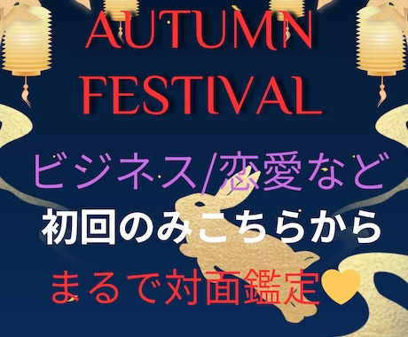 初回のみ様々な愛の形☆未来を覗いて幸福の鍵渡します 仕事、恋愛など・初回購入者様のみ秋のキャンペーン開始 イメージ1