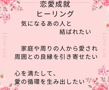 恋愛成就エネルギーをお送りします 恋愛成就、縁結び、大切にされたい方必見! イメージ1