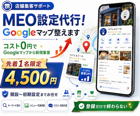 MEO設定代行！Googleマップ設定を整えます コスト0円でGoogleマップから新規集客 イメージ1