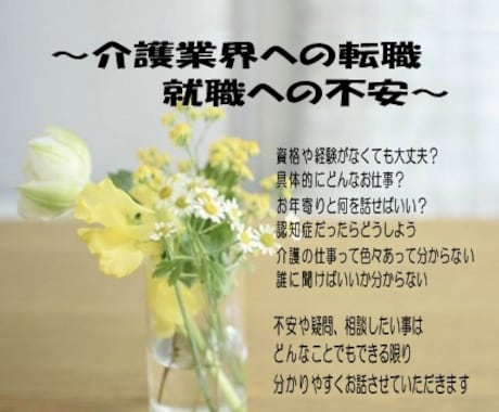 介護職の知りたい事、介護職経験者がお教えします 介護職って…？不安や相談、アドバイスもします(*´ω｀) イメージ1
