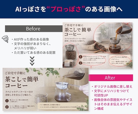 AI生成画像をプロが使えるデザインに改善します 構図・配色・文字を調整。商用で使えるクオリティに仕上げます イメージ2