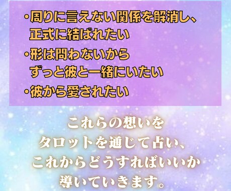 タロットで周りに言えない恋の今後を占います タロットフルデッキであなたと彼の今後を占います イメージ2