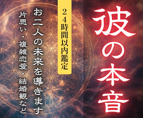 彼の本音とお二人の関係の本質を霊視します 迷いの理由と未来への導きを知る イメージ1