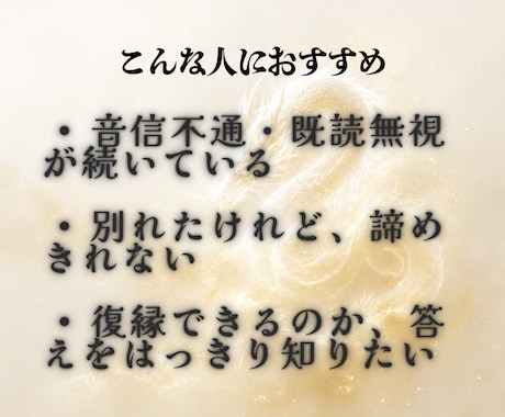 白龍霊視│音信不通の彼と復縁できるか視ます 待ち続けるその恋に、白龍が答えを出します イメージ2