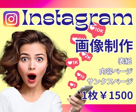 売上UPを狙うInstagram投稿画像制作します イメージ1