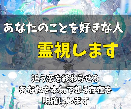 あなたのことを好きな人を霊視します 追う恋を終わらせる。あなたを本気で想う存在を明確にします イメージ1