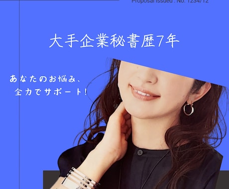 元秘書が、心に響く所作、おもてなしを指導します 秘書検定2級、心理カウンセラー資格あり、心を込めておもてなし イメージ1