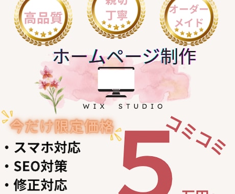 格安でホームページ作ります 実績作りのため2月まで格安でホームページ制作いたします。 イメージ1