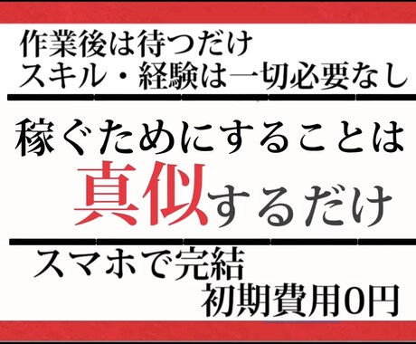 半自動化！スマホのみで完結できます ！9割は終わってます！あと1割の㊙️をするだけ！費用なし！ イメージ1