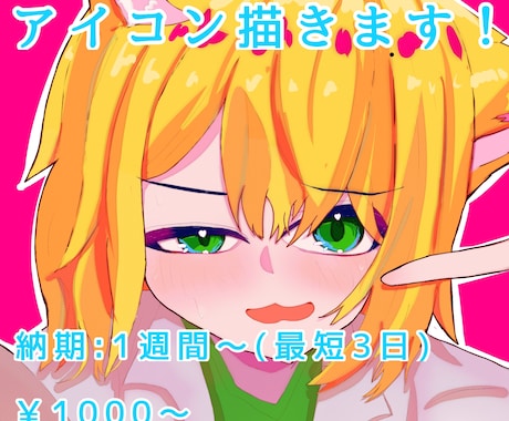 可愛いSNSアイコンイラストを丁寧に描きます ちょっと表情豊かな、かわいいアイコン描きます！ イメージ1