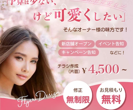 女性向けデザイン　チラシ・フライヤー作成します 実績づくりのためモニター価格でデザイン作成します！ イメージ1