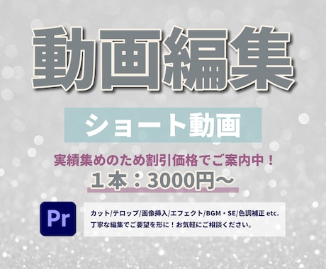 ショート動画★編集いたします 見やすく聞きやすい丁寧な編集！ イメージ1