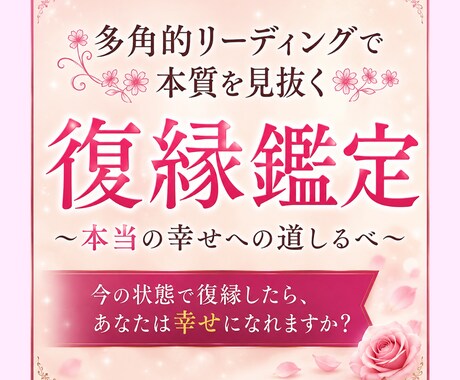 復縁か卒業か、幸せへの道を視ます 答えではなく、あなたの軸を見つけます イメージ1