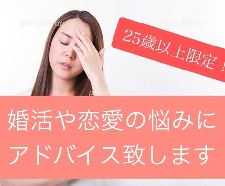 25歳以上婚活女子限定！『モテる』を教えます 婚活の場で学んだ事、実践で使えた事をレクチャーします！ イメージ1