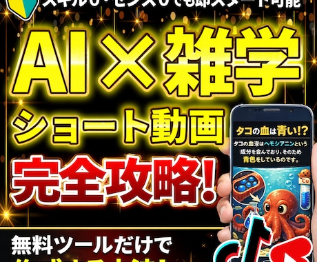 AI×雑学ショート動画で副収入を作る方法を教えます 【専用GPTsプレゼント】テンプレ通りに進める簡単AI副業 イメージ1